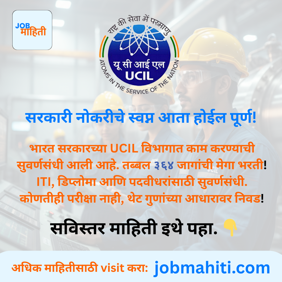 सरकारी नोकरीचे स्वप्न आता होईल पूर्ण!